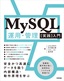 ［表紙］MySQL<wbr>運用・<wbr>管理<wbr>［実践］<wbr>入門〜安全かつ高速にデータを扱う内部構造・<wbr>動作原理を学ぶ