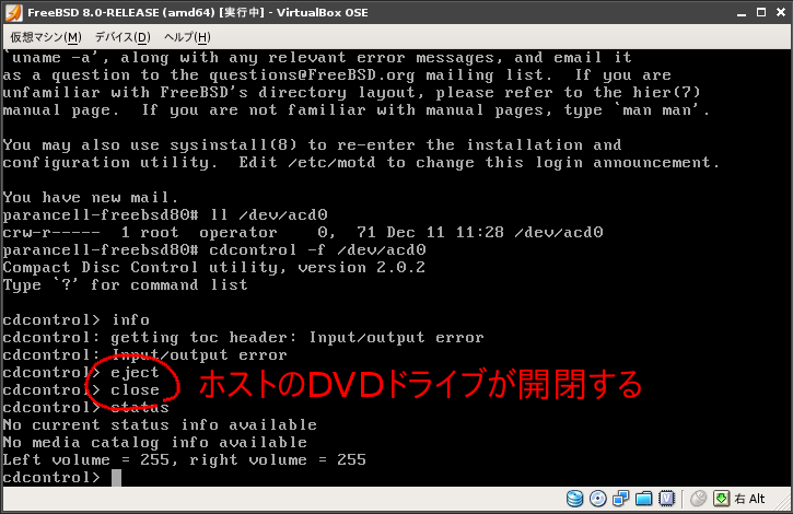 図2　たとえばゲストのFreeBSDからcdcontrol(1)でDVDドライブを操作してみる