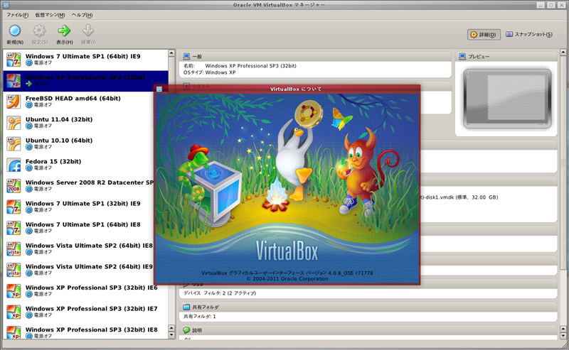 図1　VirtualBox 4.0.8 on FreeBSD