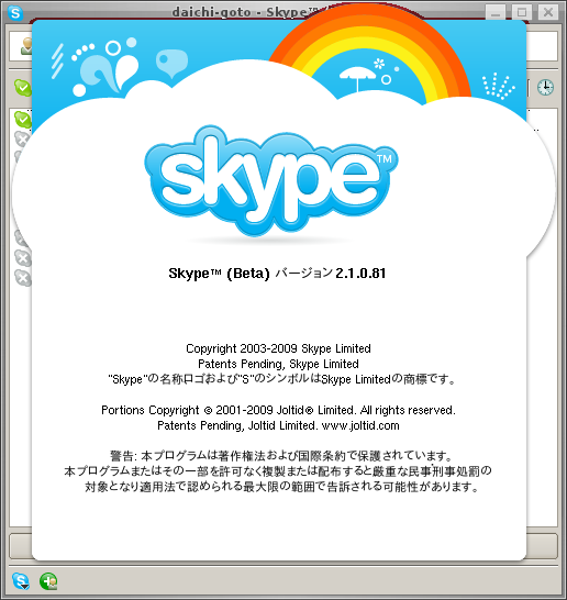 図1　Skype 2.1.0.81 on FreeBSD HEAD