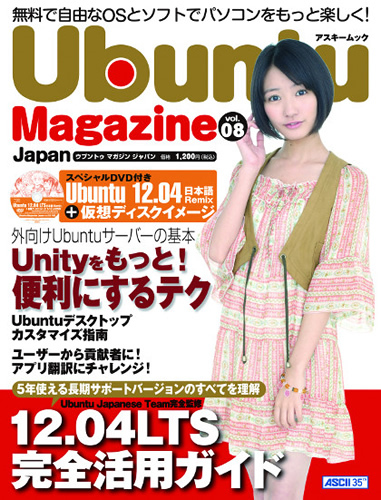 図1　Ubuntu Magazine Japan Vol.08