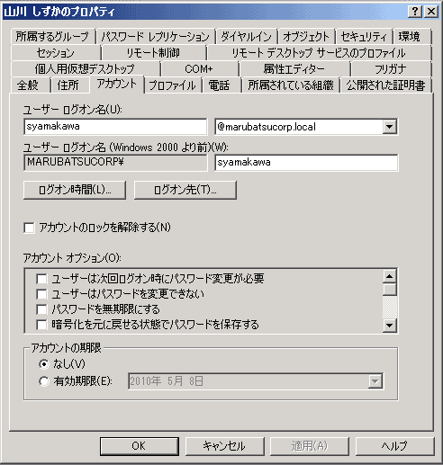 図3　アカウントのプロパティに表示されたWindows 2000以前のユーザ名