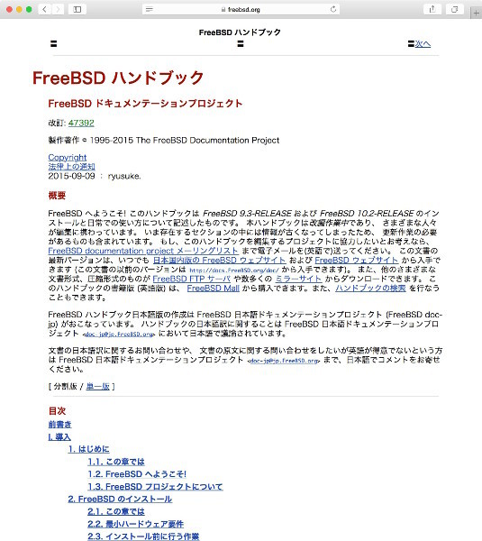 図2 FreeBSD Handbook邦訳