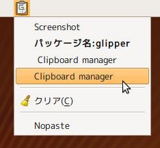 図23　クリップボード管理アプレット「glipper」