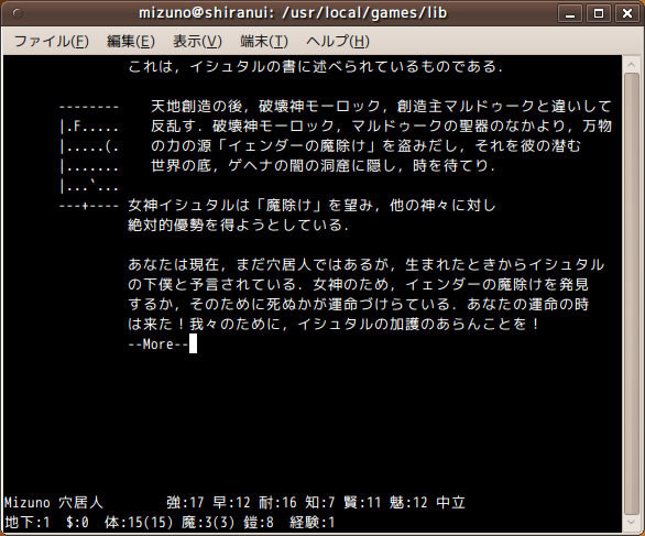 図7　日本語パッチを当ててビルドしたJNetHackの画面