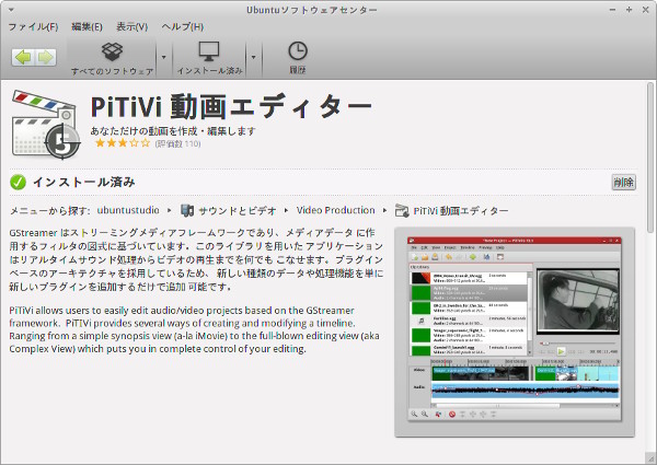 図1　UbuntuソフトウェアセンターでPiTiViを検索した結果
