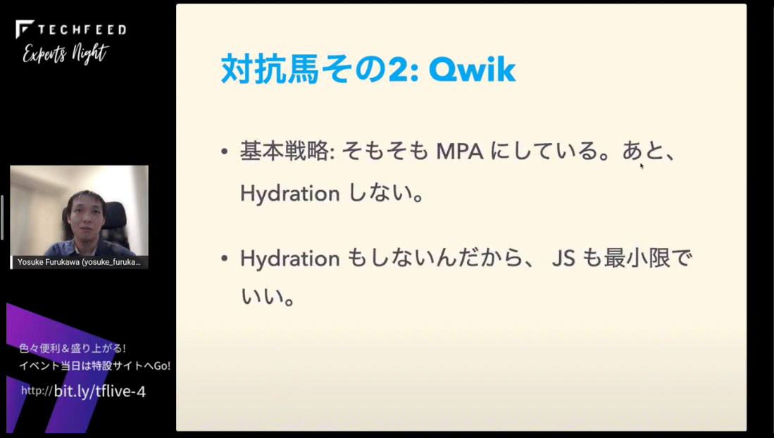 Qwik 基本的にMPAでHydrationしない