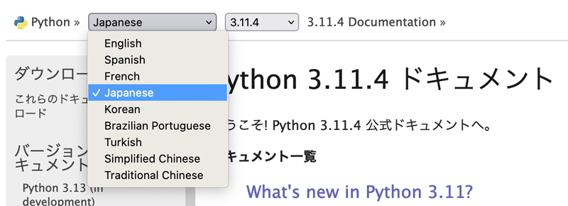 さまざまな言語に対応したPython公式ドキュメント