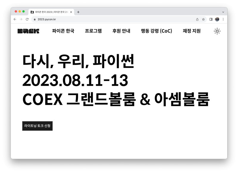 PyCon Korea 2023 Webサイト