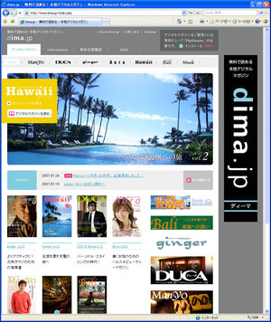 デジタルマガジン「ディーマ：dima.jp」のトップページ画面