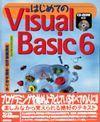 ［表紙］はじめてのVisual Basic 6