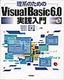［表紙］理系のための<wbr>VisualBasic6.0<wbr>実践入門