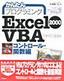 かんたんプログラミング Excel 2000 VBA コントロール・関数編