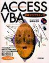 ［表紙］ACCESS VBA 初級プログラミング