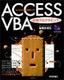 ACCESS VBA 応用プログラミング