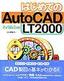 ［表紙］はじめての<wbr>AutoCAD LT2000