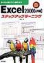 Excel 2000 ステップアップラーニング 【応用編】