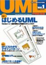 ［表紙］UML PRESS Vol.1