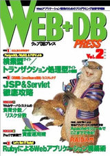 ［表紙］WEB+DB PRESS Vol.2