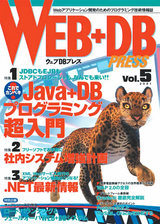 ［表紙］WEB+DB PRESS Vol.5