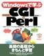 Windowsで学ぶCGI & Perl