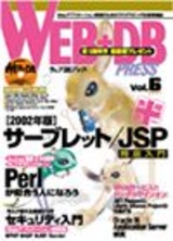 ［表紙］WEB+DB PRESS Vol.6