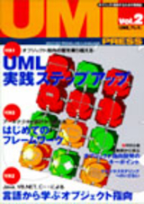 ［表紙］UML PRESS Vol.2