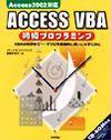 ［表紙］Access 2002対応 ACCESS VBA 初級プログラミング