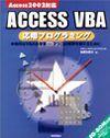 ［表紙］Access 2002対応 ACCESS VBA 応用プログラミング