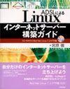 ［表紙］ADSLによる linuxインターネットサーバー構築ガイド