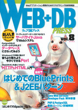 ［表紙］WEB+DB PRESS Vol.8
