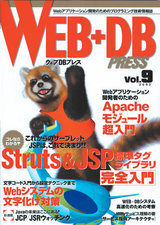 ［表紙］WEB+DB PRESS Vol.9