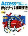 ［表紙］Access2000/2002による Webサーバ構築技法