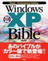 ［表紙］改訂[カラー]新版 Windows XP Bible