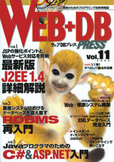 ［表紙］WEB+DB PRESS Vol.11