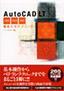 AutoCAD LT 2000/2000i/2002 機能引きテクニック