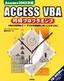 ［表紙］Access 2002<wbr>対応 ACCESS VBA 初級プログラミング