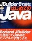 ［表紙］JBuilder6<wbr>で組む！ はじめての<wbr>Java