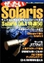 ［表紙］ぜったい<wbr>Solaris<br><span clas