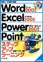 ［表紙］Word2002 Excel2002 PowerPoint2002 ステップアップラーニング<br><span clas
