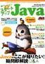 ［表紙］新バージョン<wbr>de スタートアップ<wbr>Java