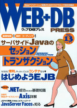 ［表紙］WEB+DB PRESS Vol.13