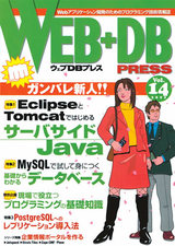［表紙］WEB+DB PRESS Vol.14