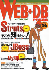 ［表紙］WEB+DB PRESS Vol.16