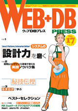 ［表紙］WEB+DB PRESS Vol.17