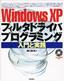 Windows XP フィルタドライバプログラミング [入門と実践]