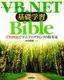 ［表紙］VB.NET 基礎学習<wbr>Bible