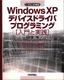 Windows XP デバイスドライバプログラミング［入門と実践］