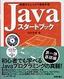 ［表紙］Java<wbr>スタートブック<br><span clas