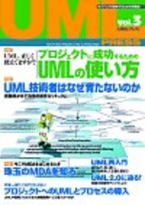 ［表紙］UML PRESS Vol.3